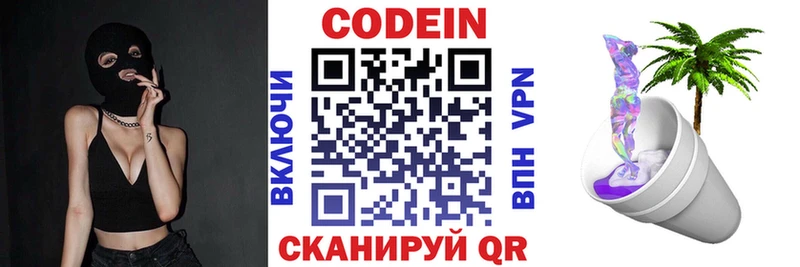 Кодеиновый сироп Lean Purple Drank  Слюдянка 